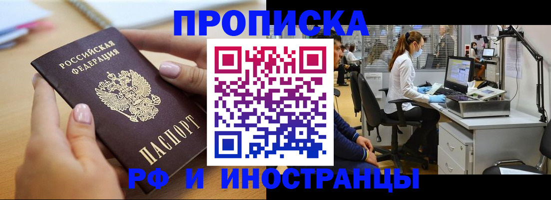 прописка регистрация в Павловске