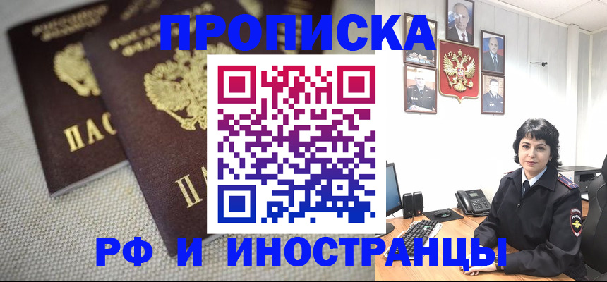 временная регистрация адрес в Павловске