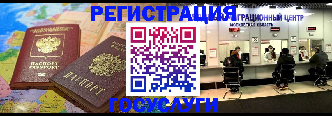 временная регистрация недорого в Павловске